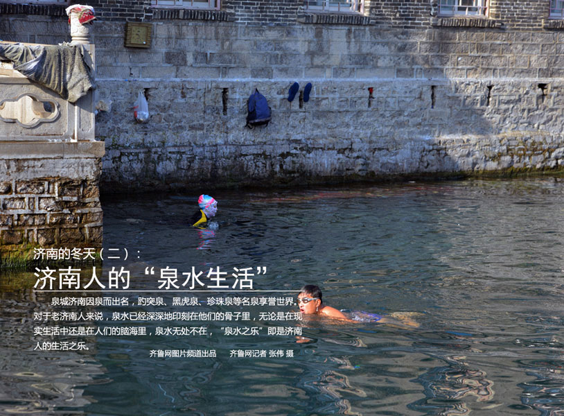 People enjoy the 'spring water life' in winter of Jinan 
