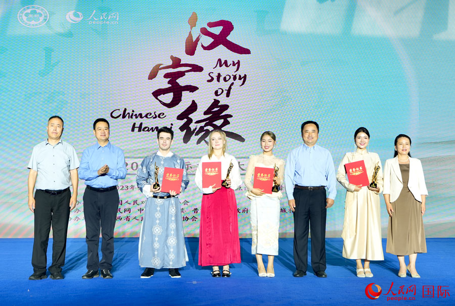 2023 'My Story of Chinese Hanzi' international competition wraps up in N China's Jincheng