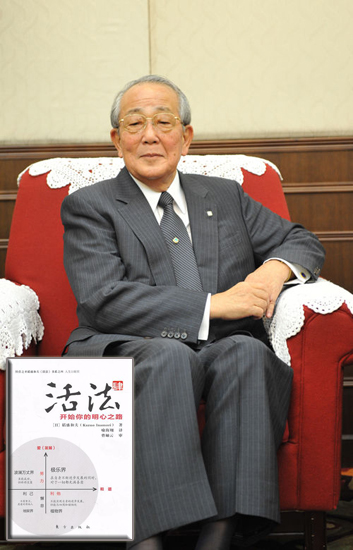 Kazuo Inamori (China.org.cn)