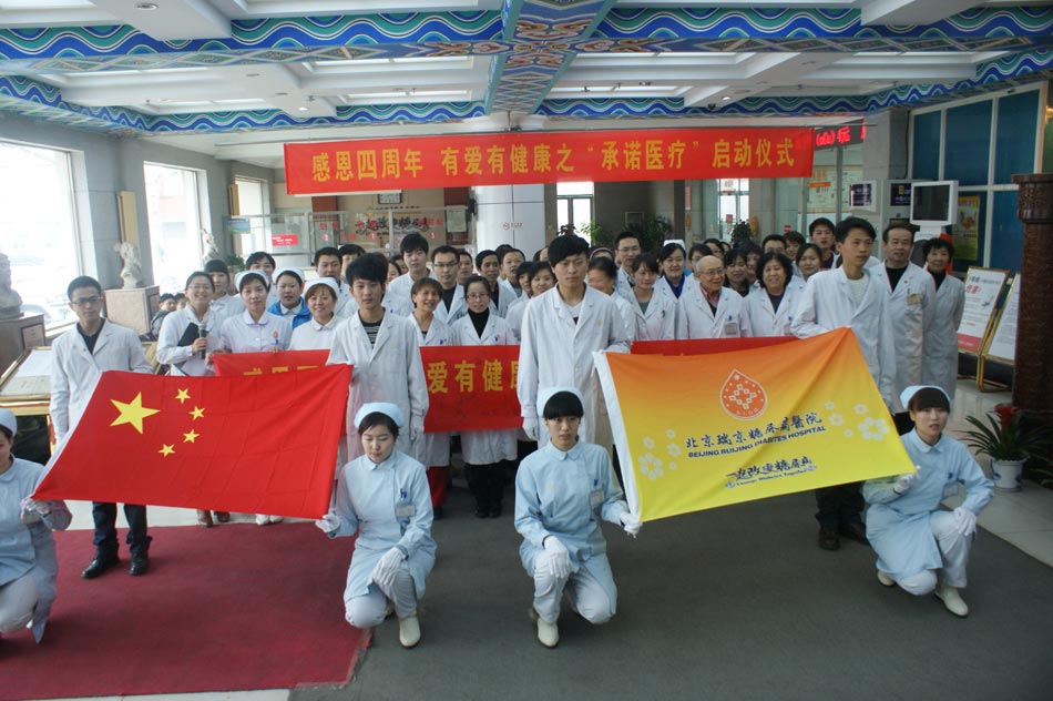 The campaign for providing patient-oriented medical service has been officially launched in Ruijing Diabetes Hospital in Beijing on Dec. 12, 2012. (Photo/People's Daily Online)