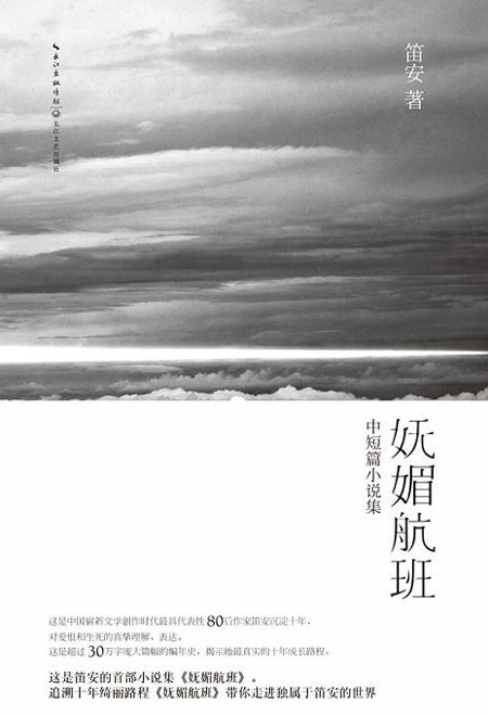 Charming FlightBy Di An, Changjiang Literature and Arts Press
