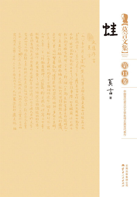 Mo Yan OmnibusBy Mo Yan, Writers Publishing House (Paperback), Yunnan People's Publishing House (Hardcover)