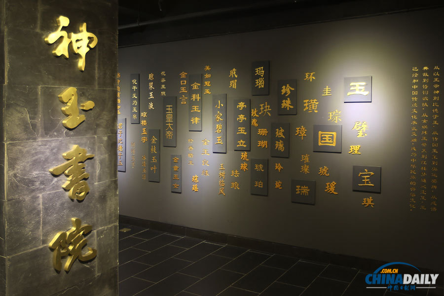 Shenyu Academy (chinadaily.com.cn/Shenyu Museum)