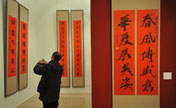 New Year Couplet Calligraphy Exhibition