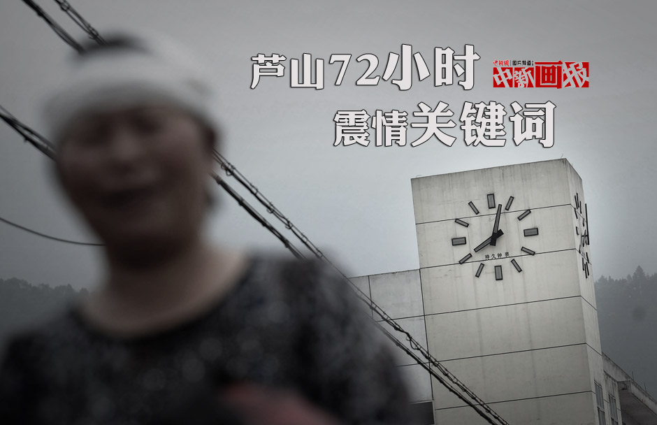 An injured person walks past a commercial building. The clock on the building stopped at 8:02 when the earthquake struck Lushan country on April 21. (Photo/ CNS)