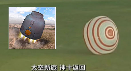 In pictures: China's Shenzhou-10 spacecraft returns to earth